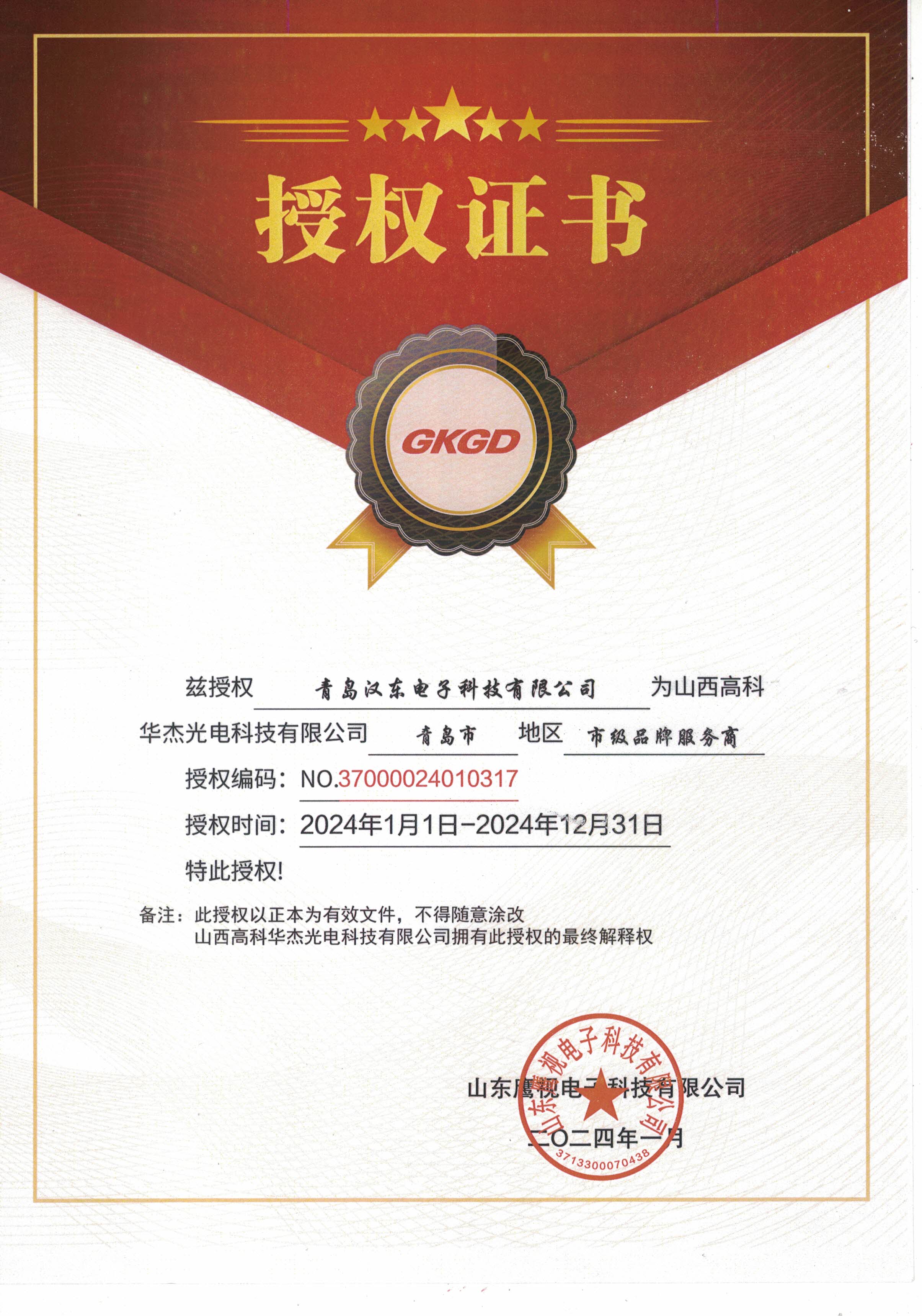 高科LED大屏授权